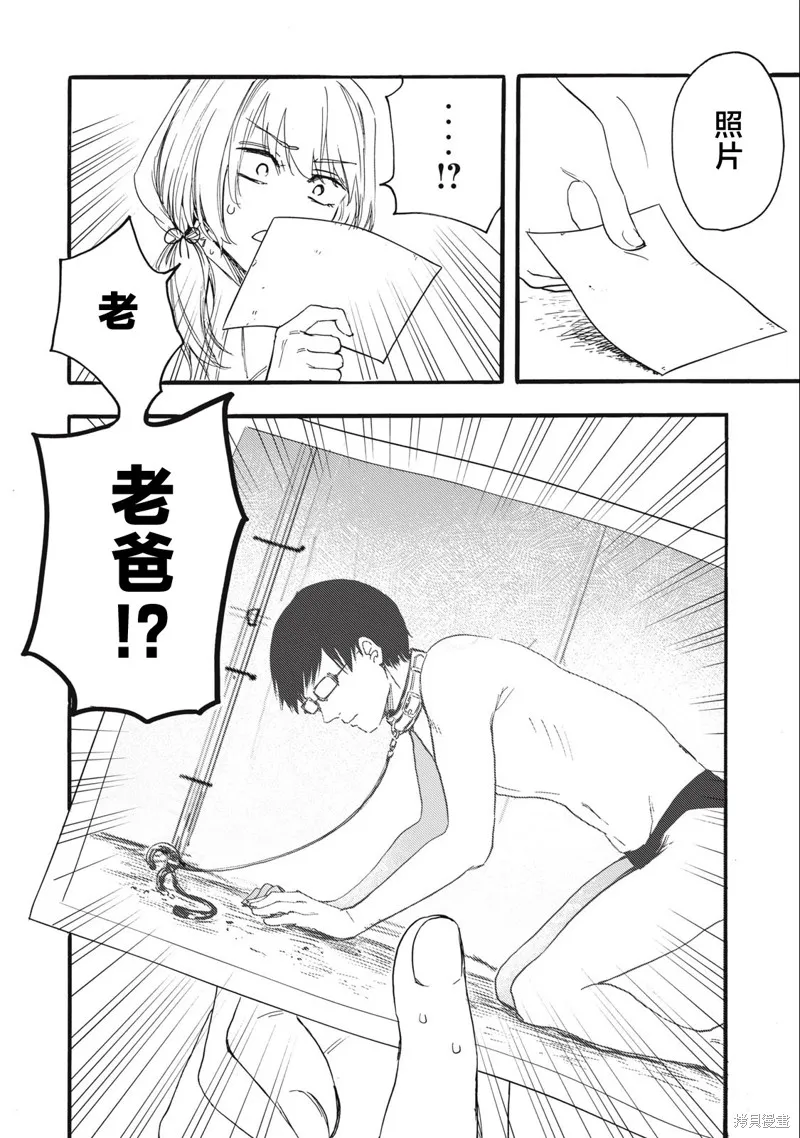 俺的男魂已献祭,第29話,第18张