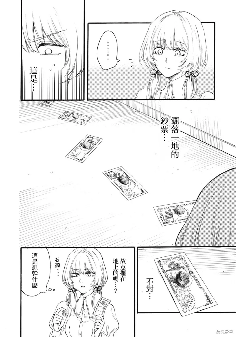 俺的男魂已献祭,第29話,第2张
