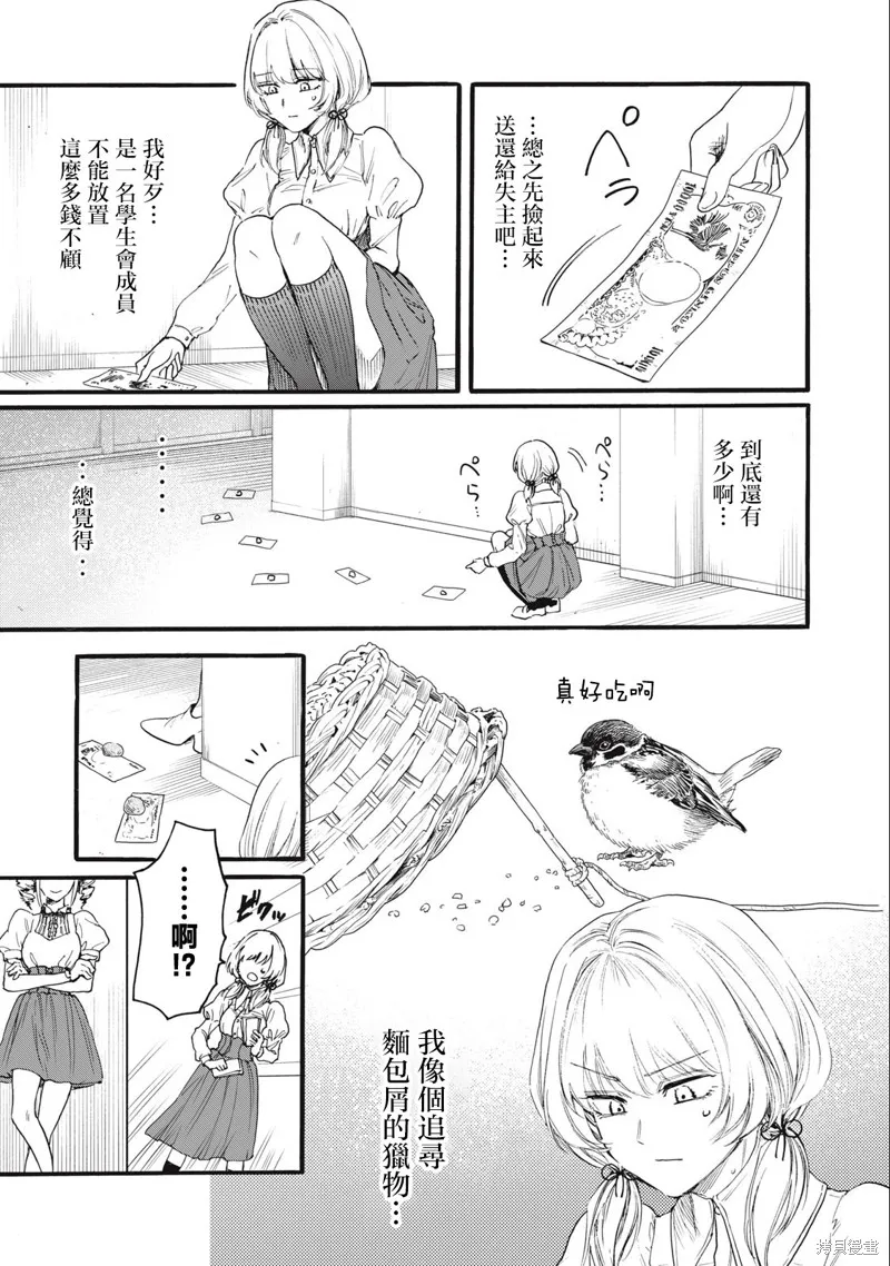 俺的男魂已献祭,第29話,第3张