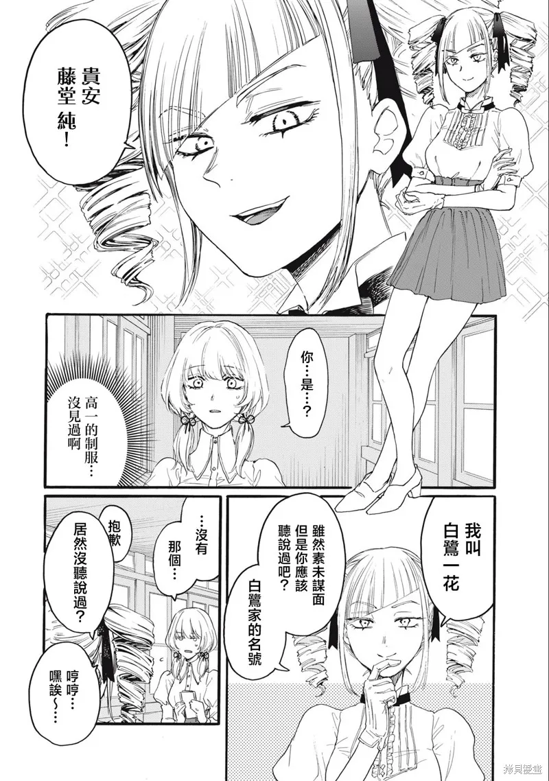 俺的男魂已献祭,第29話,第4张