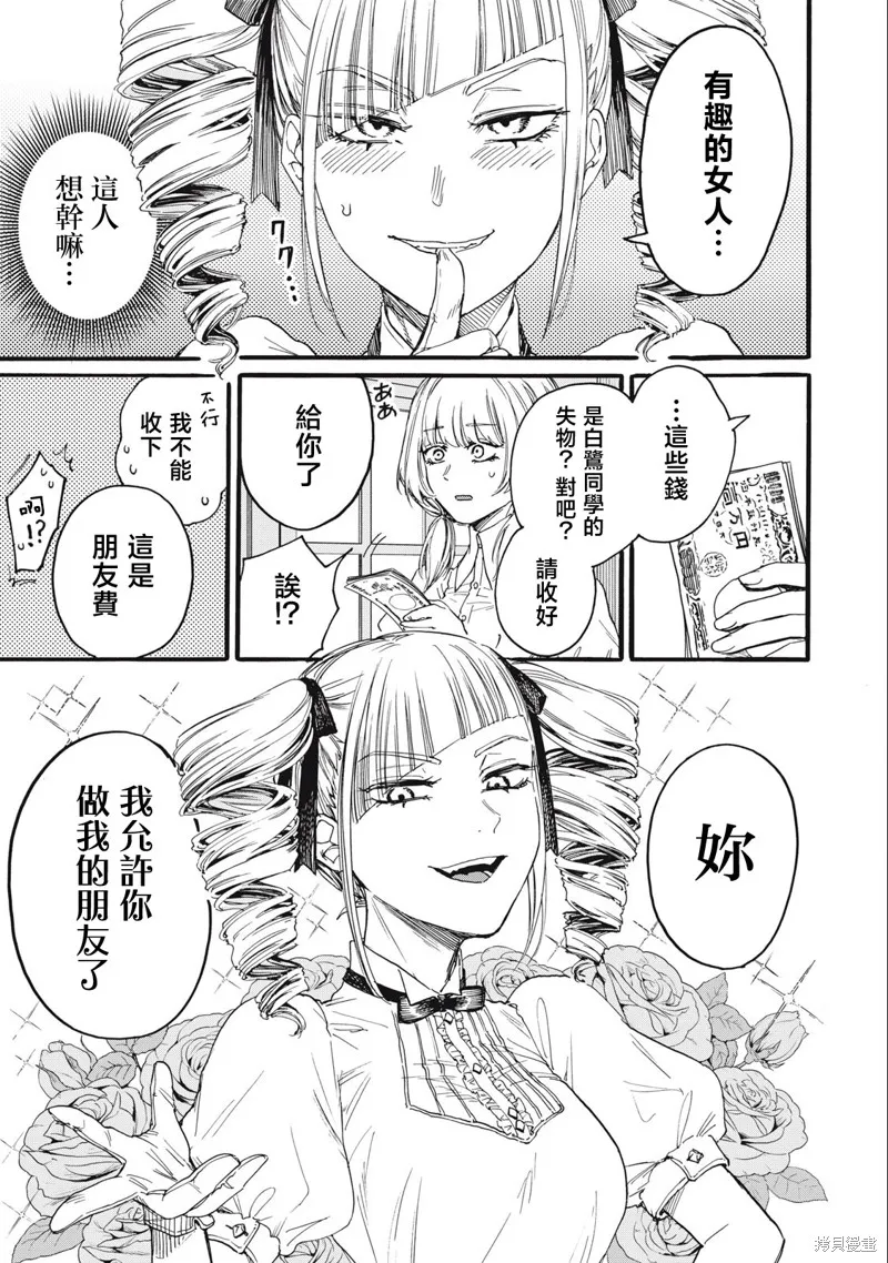 俺的男魂已献祭,第29話,第5张