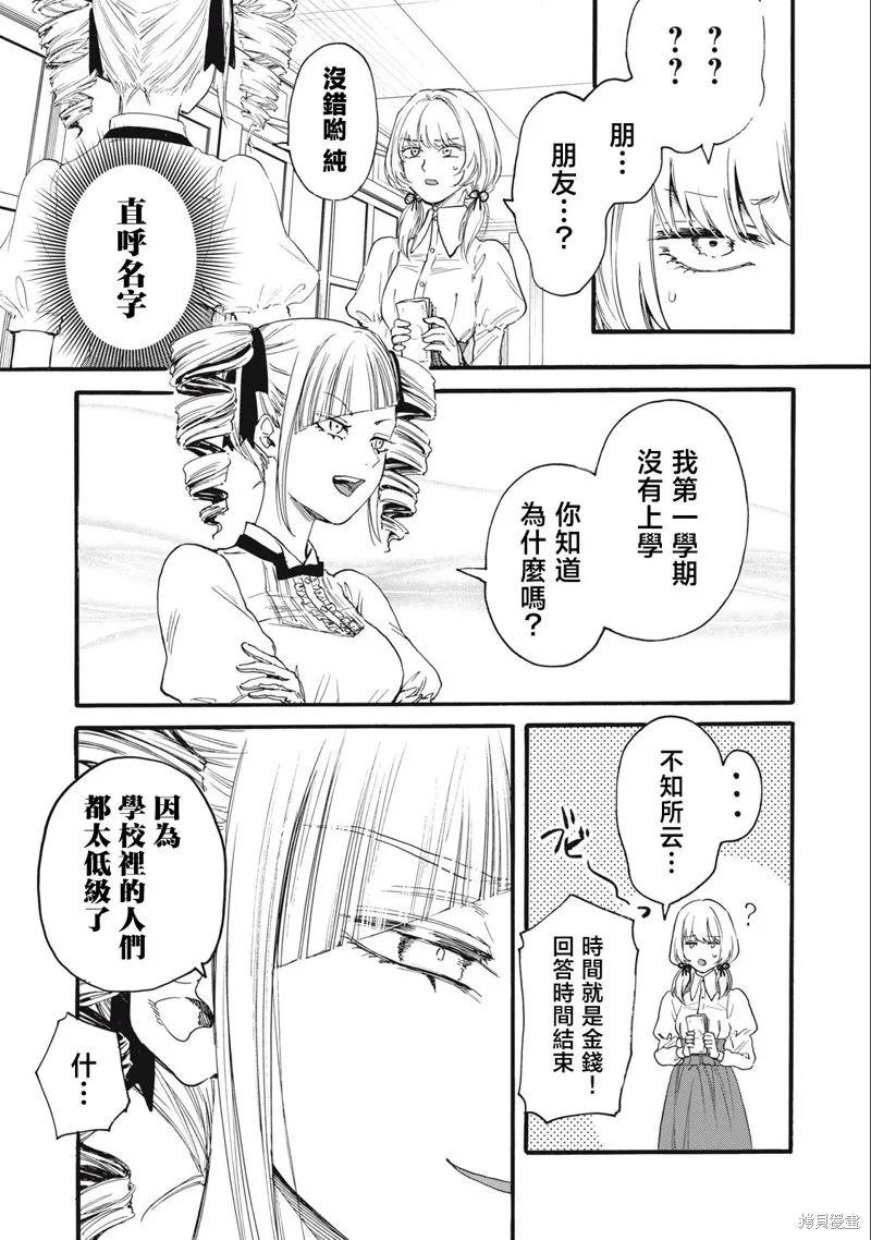 俺的男魂已献祭,第29話,第6张