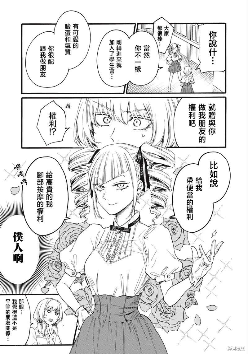 俺的男魂已献祭,第29話,第7张