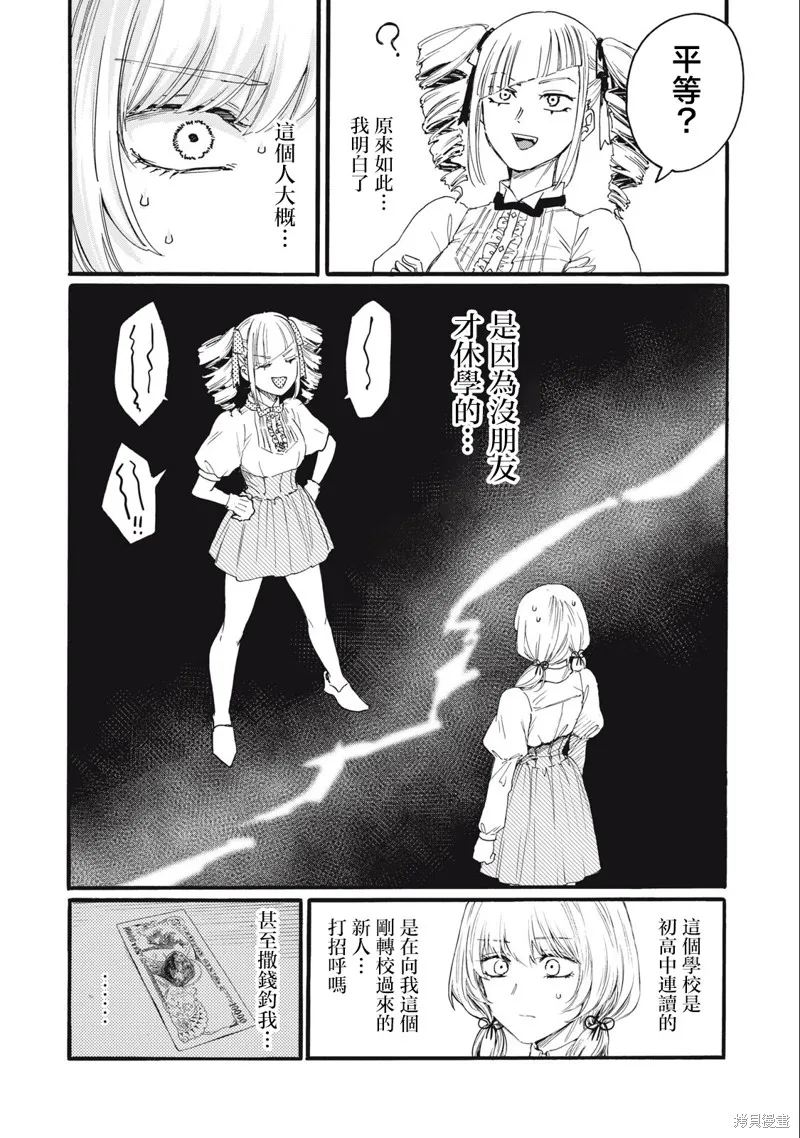 俺的男魂已献祭,第29話,第8张
