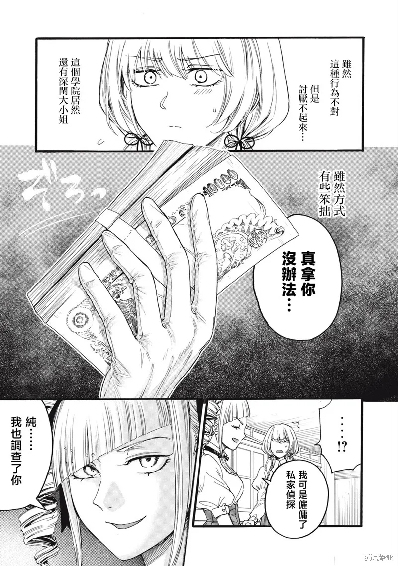 俺的男魂已献祭,第29話,第9张