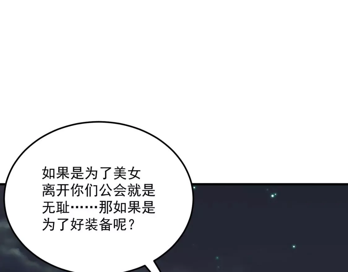 勇者请自重,第73话 我?!纯路人~,第111张
