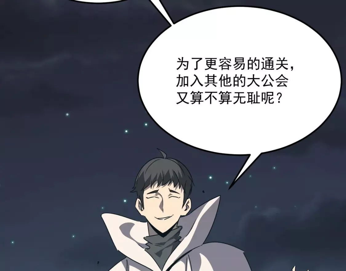 勇者请自重,第73话 我?!纯路人~,第112张
