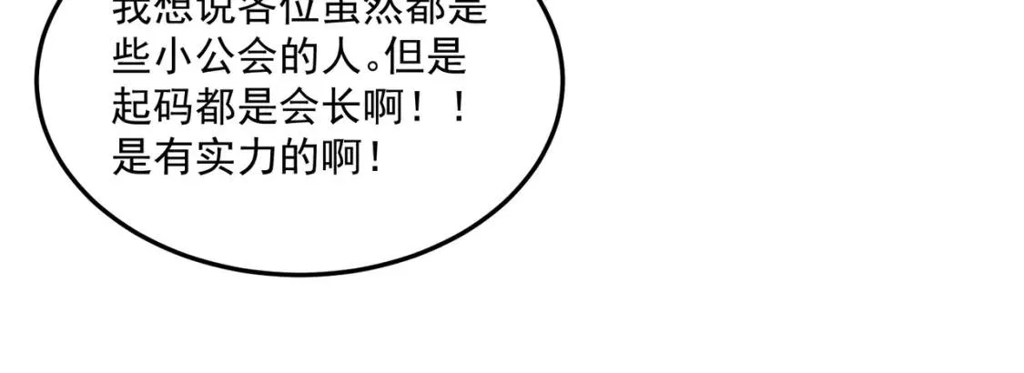 勇者请自重,第73话 我?!纯路人~,第119张