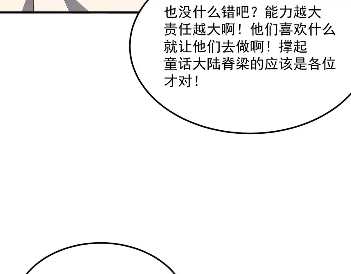 勇者请自重,第73话 我?!纯路人~,第123张