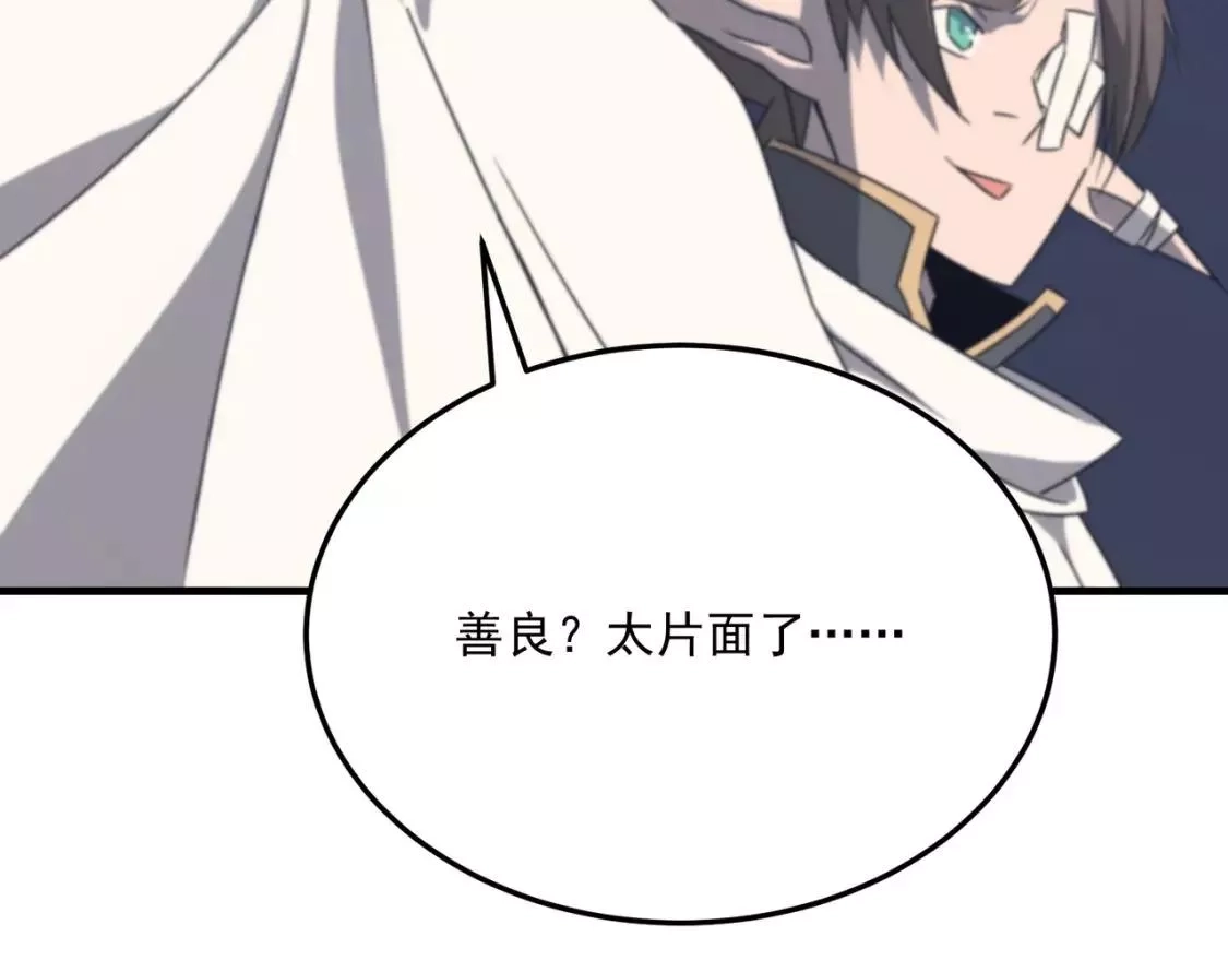 勇者请自重,第73话 我?!纯路人~,第69张