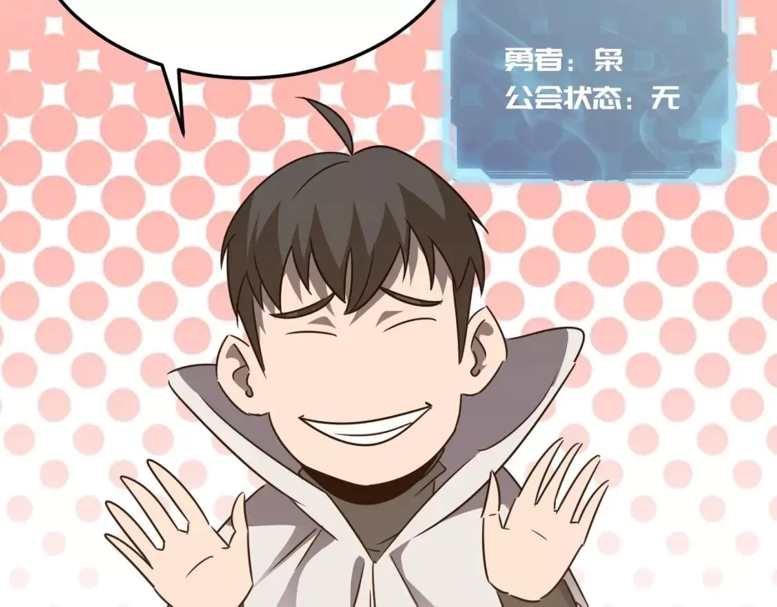 勇者请自重,第73话 我?!纯路人~,第98张
