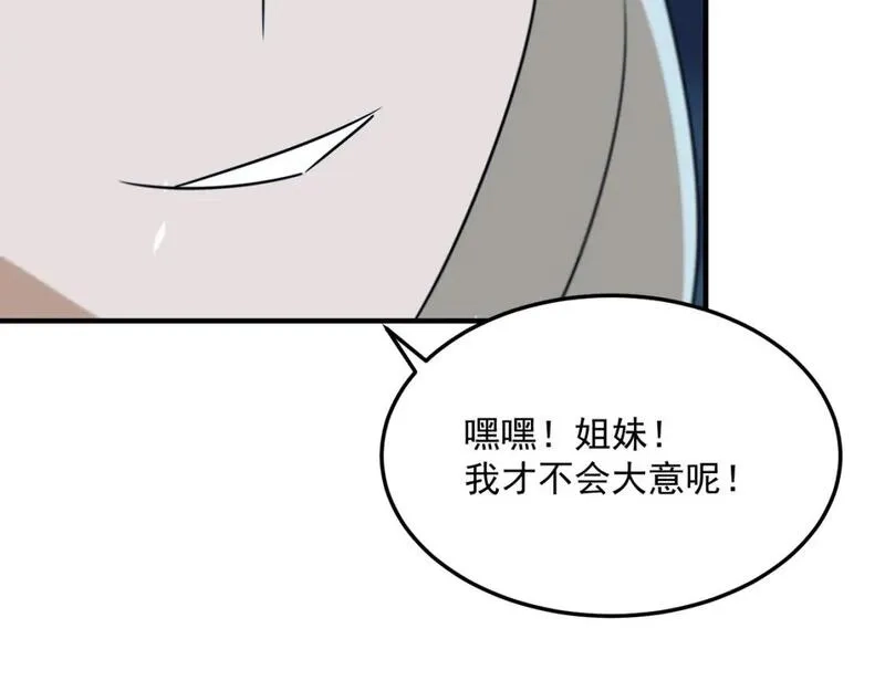 勇者请自重,第83话 深不见底的实力,第108张