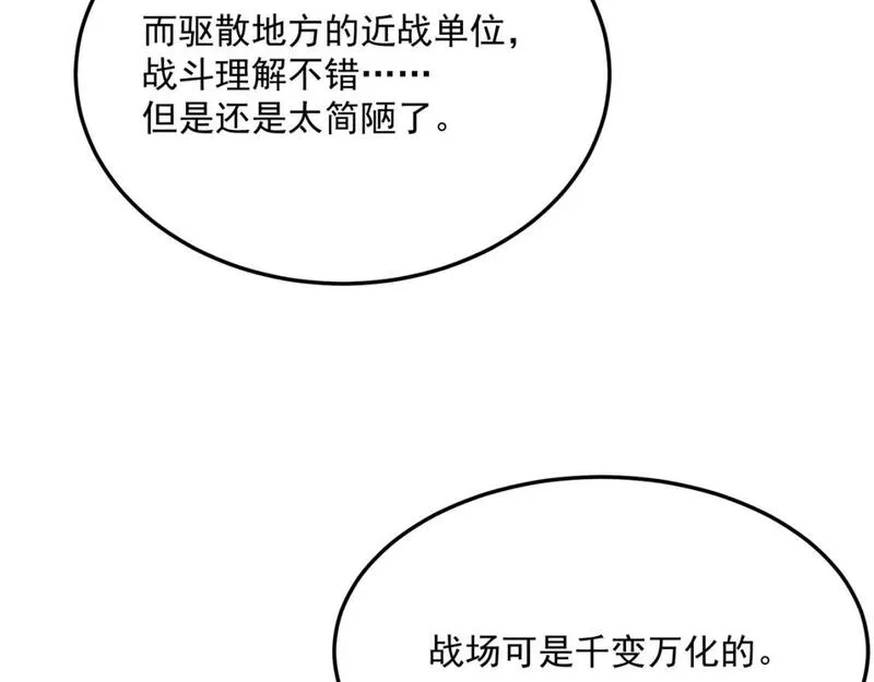 勇者请自重,第83话 深不见底的实力,第130张