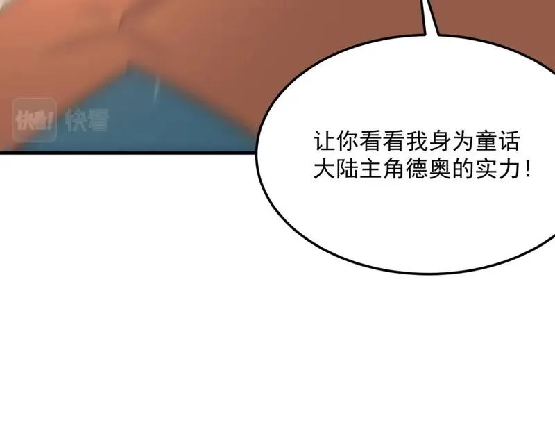 勇者请自重,第83话 深不见底的实力,第54张