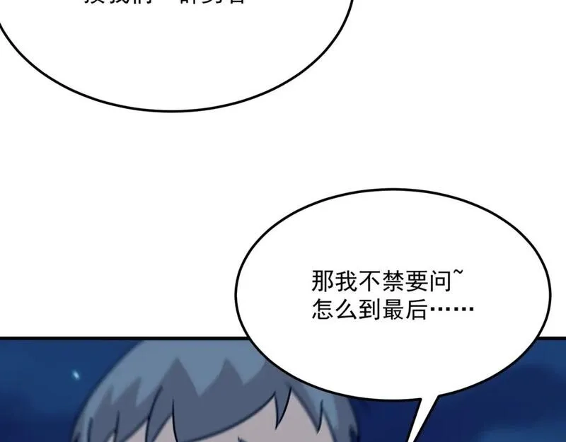 勇者请自重,第95话 本末倒置的反派,第121张