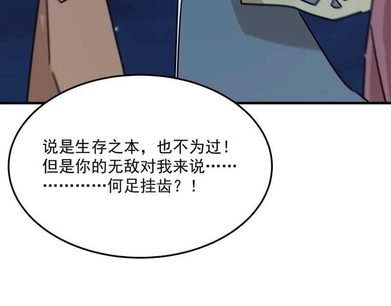 勇者请自重,第95话 本末倒置的反派,第126张