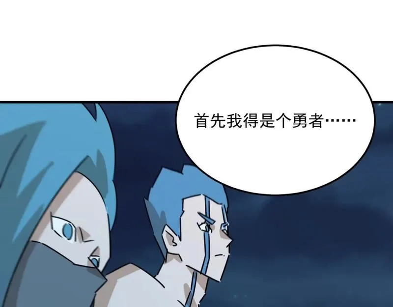 勇者请自重,第95话 本末倒置的反派,第127张