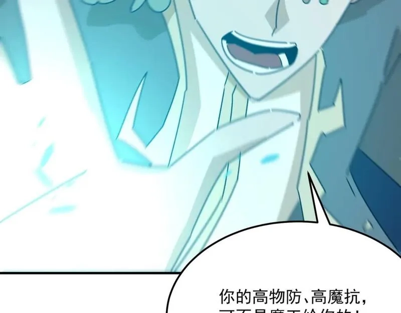 勇者请自重,第95话 本末倒置的反派,第25张