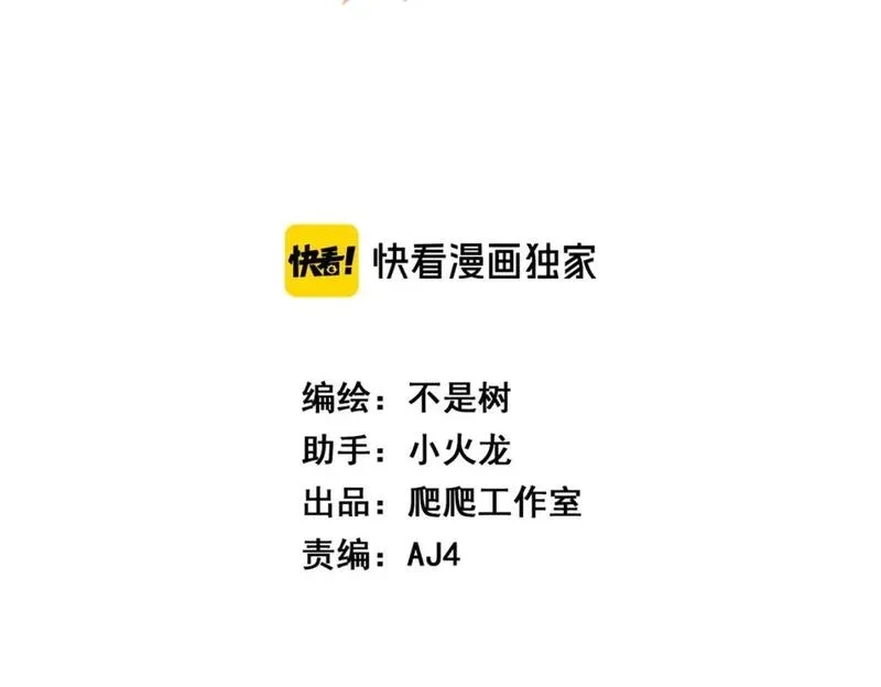 勇者请自重,第95话 本末倒置的反派,第3张
