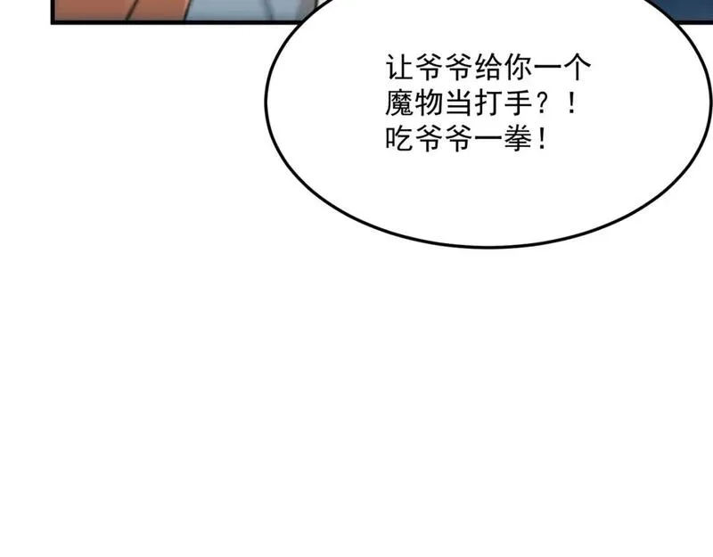 勇者请自重,第95话 本末倒置的反派,第79张