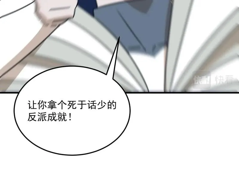 勇者请自重,第95话 本末倒置的反派,第99张