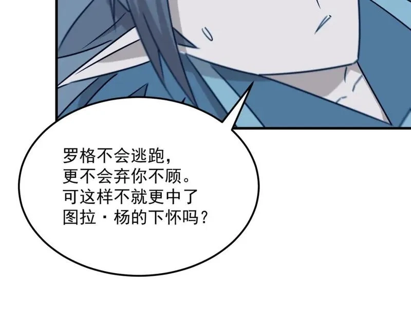 勇者请自重,第88话 诺亚的必胜决心,第27张