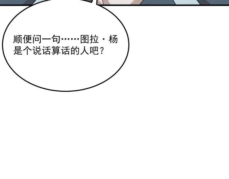 勇者请自重,第88话 诺亚的必胜决心,第78张
