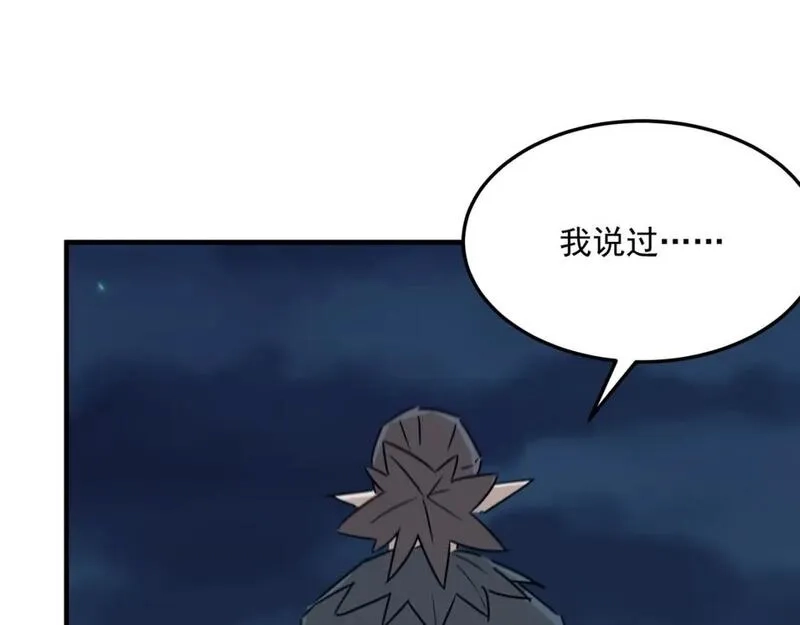勇者请自重,第88话 诺亚的必胜决心,第82张