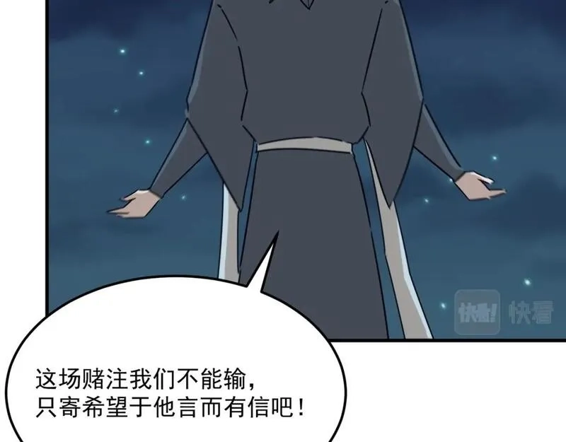 勇者请自重,第88话 诺亚的必胜决心,第83张
