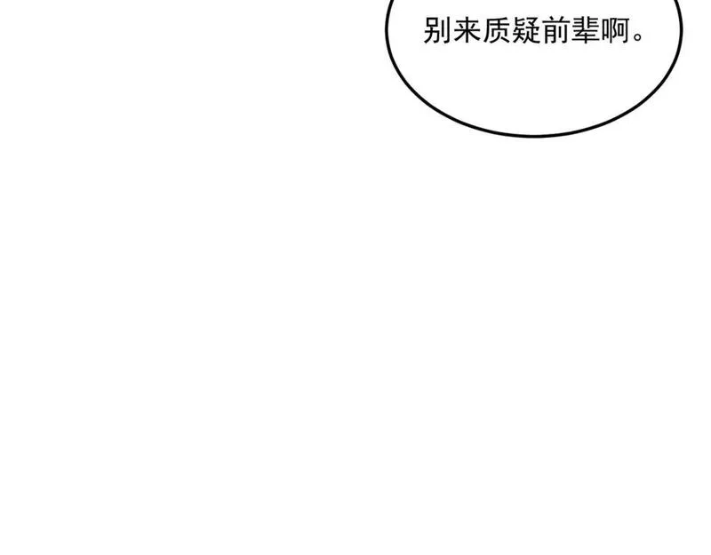 勇者请自重,第88话 诺亚的必胜决心,第9张