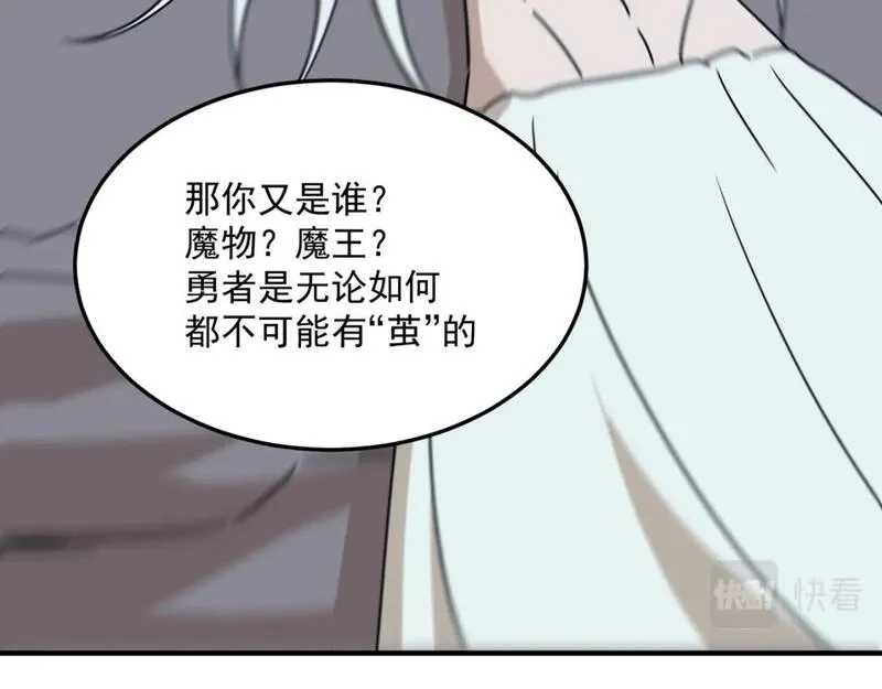 勇者请自重,第90话 “茧”内之物,第112张