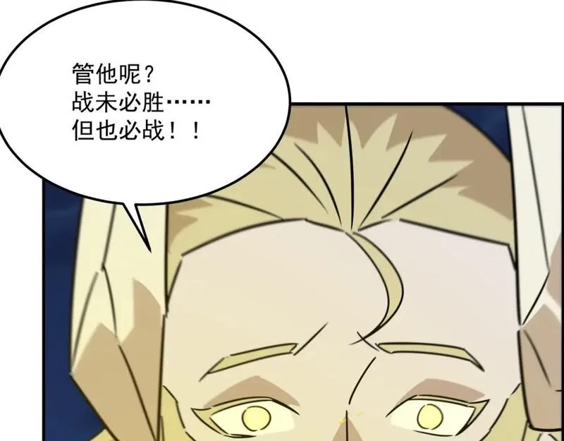 勇者请自重,第90话 “茧”内之物,第114张