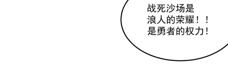 勇者请自重,第90话 “茧”内之物,第116张