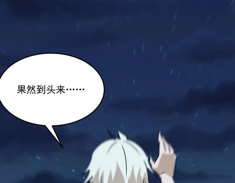 勇者请自重,第90话 “茧”内之物,第118张
