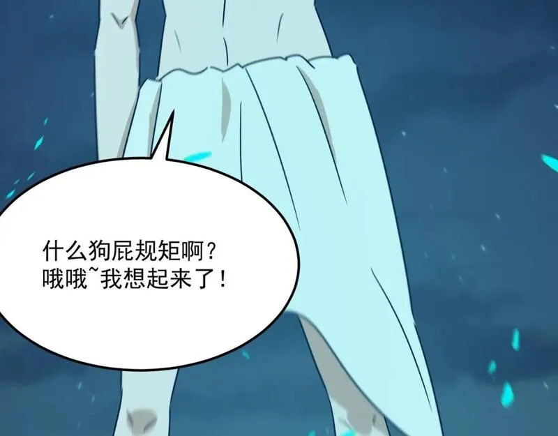 勇者请自重,第90话 “茧”内之物,第53张