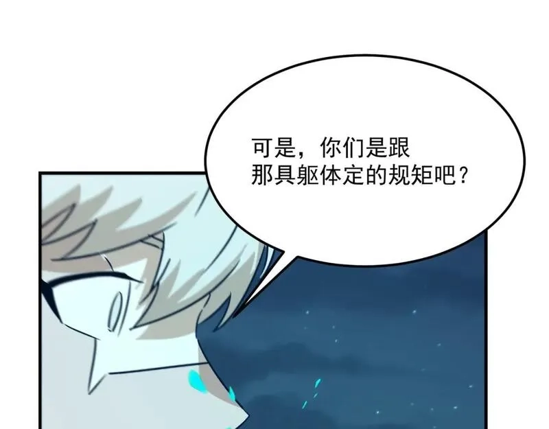 勇者请自重,第90话 “茧”内之物,第55张