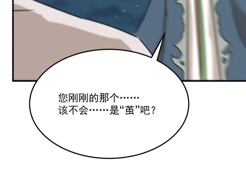 勇者请自重,第90话 “茧”内之物,第65张
