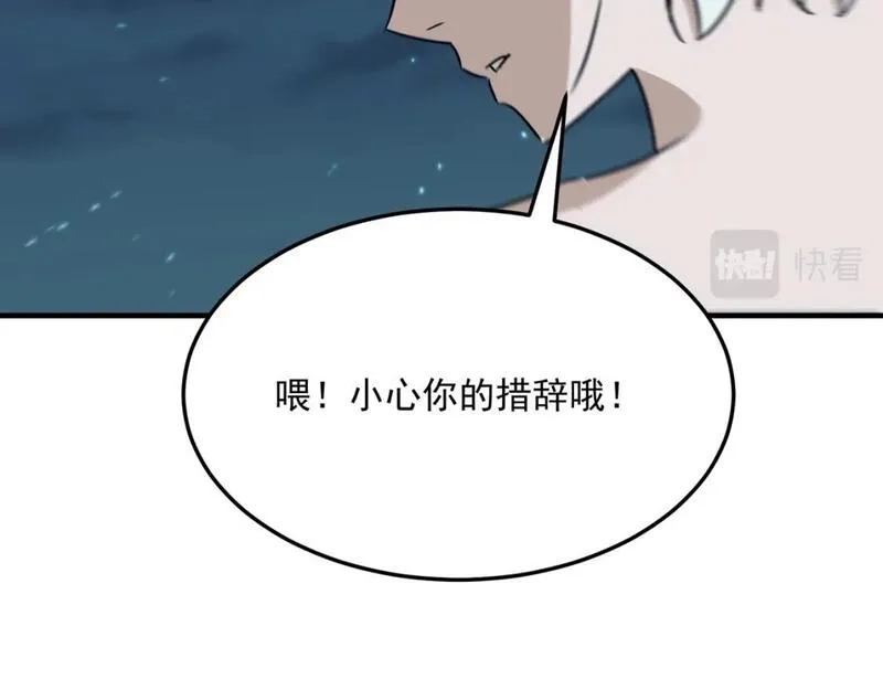 勇者请自重,第90话 “茧”内之物,第67张