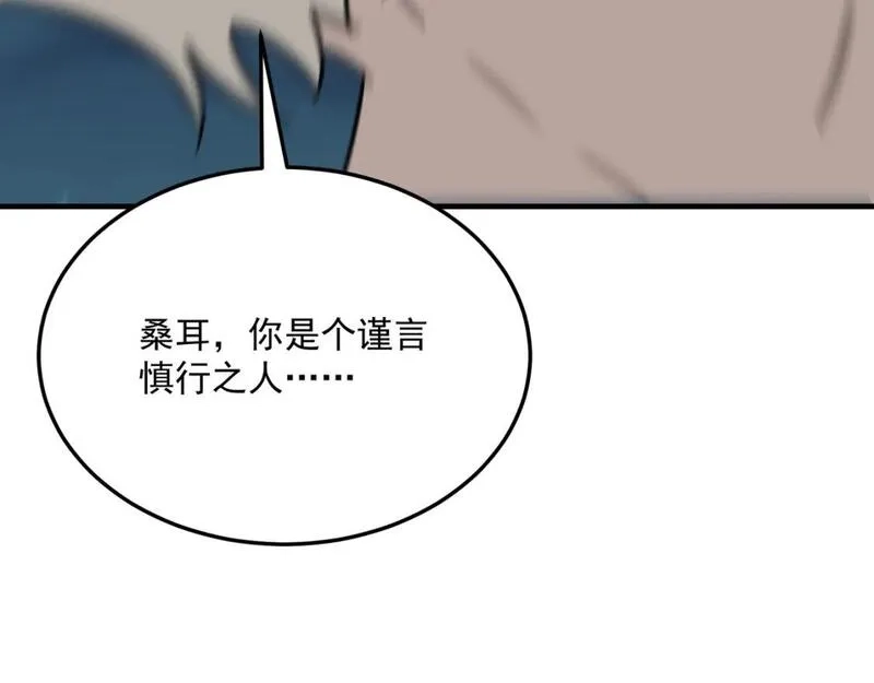 勇者请自重,第90话 “茧”内之物,第89张