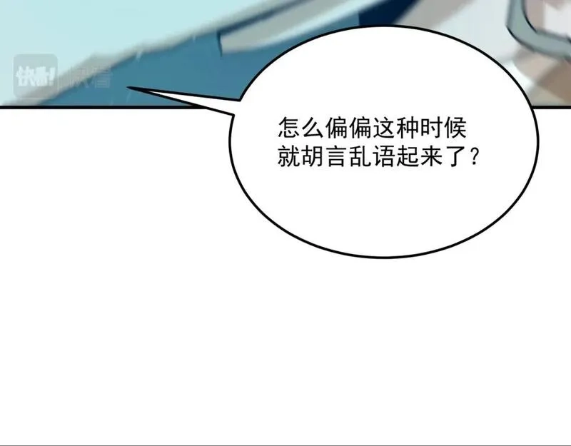 勇者请自重,第90话 “茧”内之物,第93张