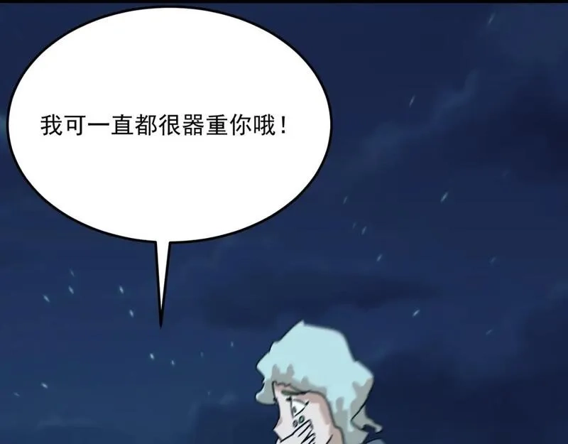 勇者请自重,第90话 “茧”内之物,第94张