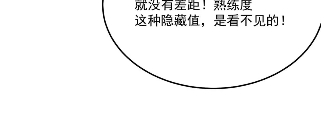 勇者请自重,第72话 战士间的死斗,第87张
