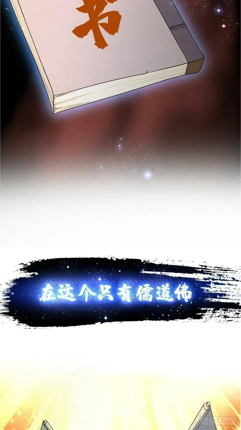 我用闲书成圣人,预告   在正经的世界读闲书？,第19张