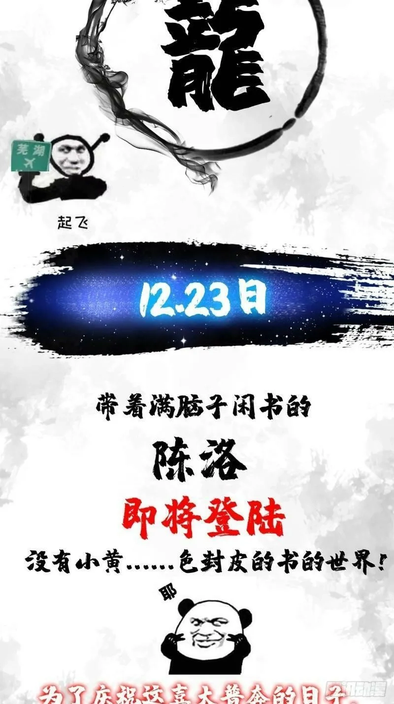 我用闲书成圣人,预告   在正经的世界读闲书？,第24张