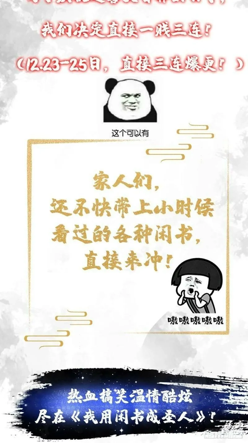 我用闲书成圣人,预告   在正经的世界读闲书？,第25张