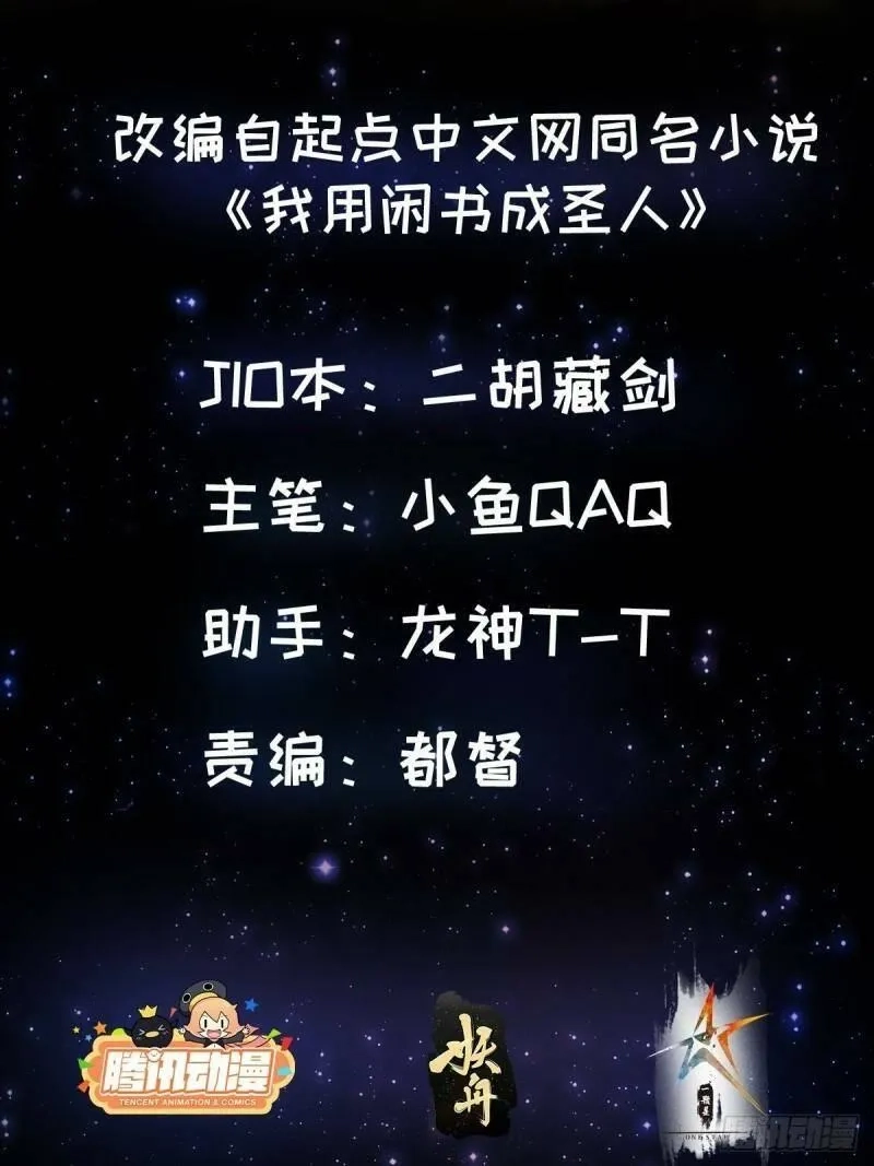我用闲书成圣人,预告   在正经的世界读闲书？,第28张