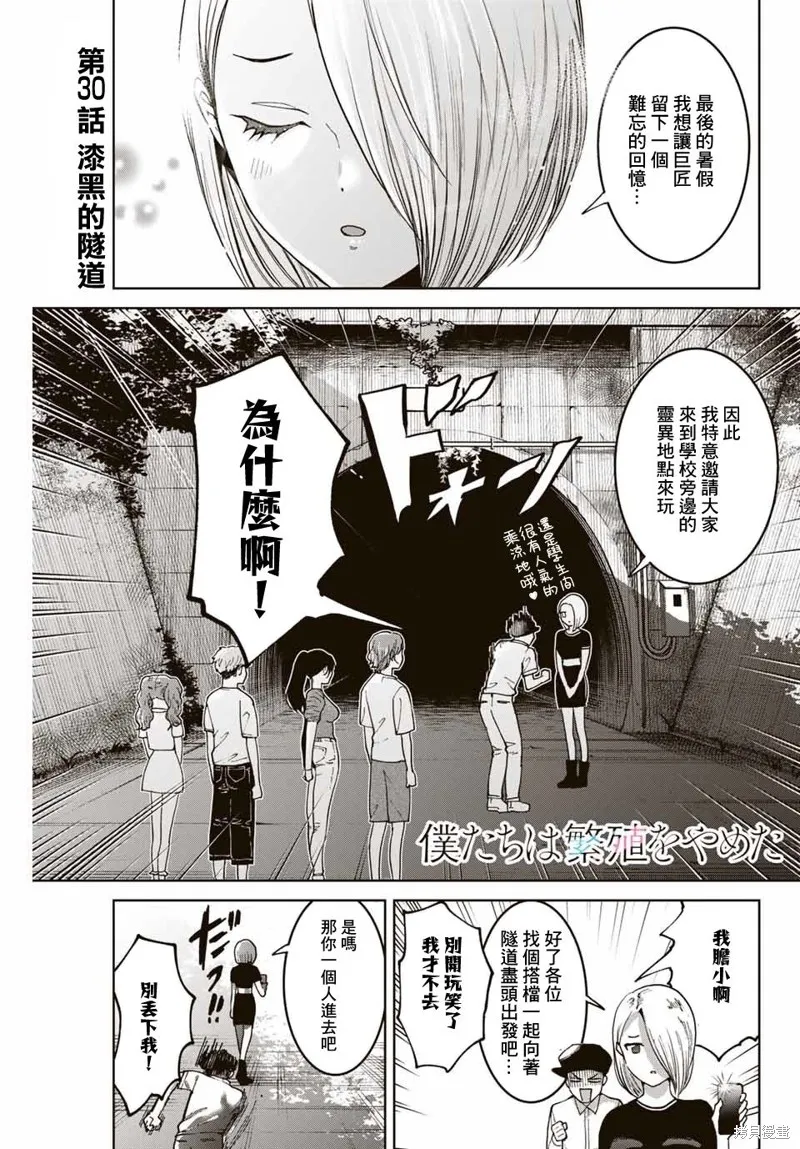 我們放棄了繁衍,第30话,第1张