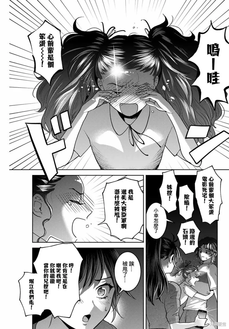 我們放棄了繁衍,第30话,第11张