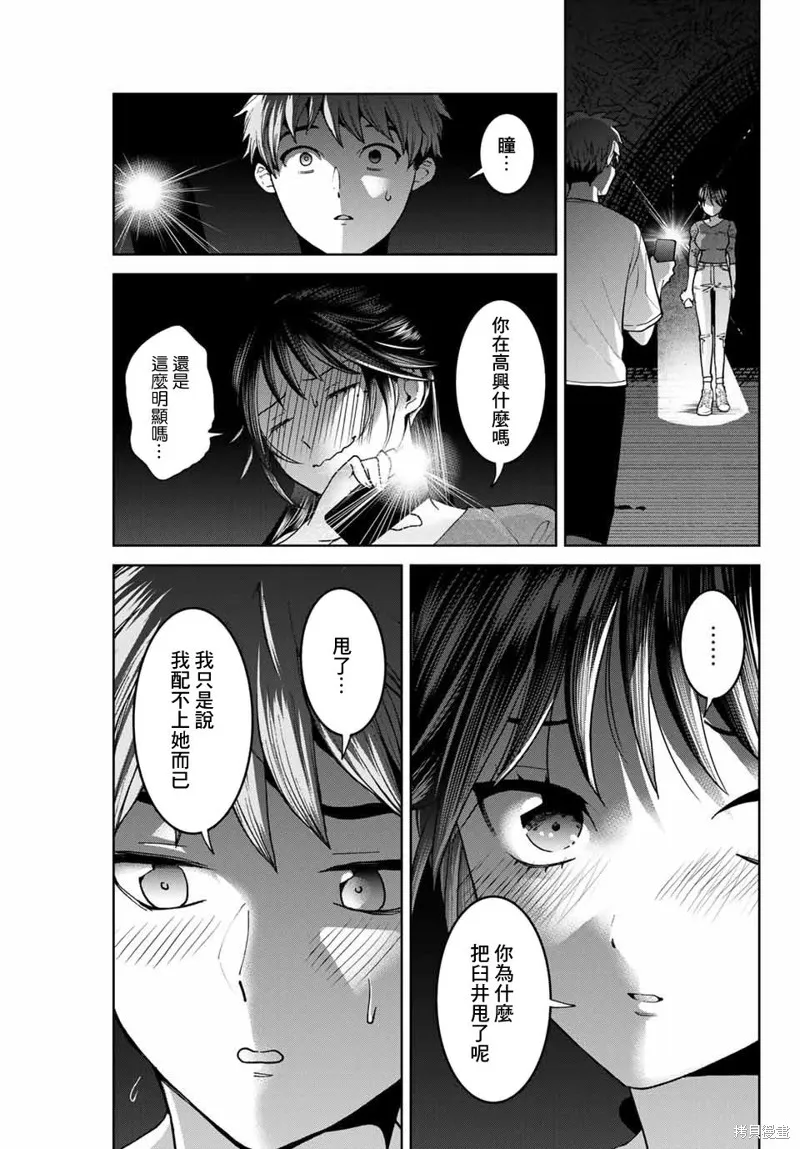 我們放棄了繁衍,第30话,第13张