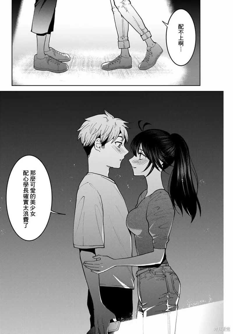 我們放棄了繁衍,第30话,第14张